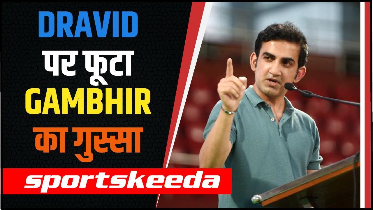 IND VS SL: किस खिलाड़ी के सीरीज का हिस्सा ना होने से Gambhir को आया Dravid पर गुस्सा?