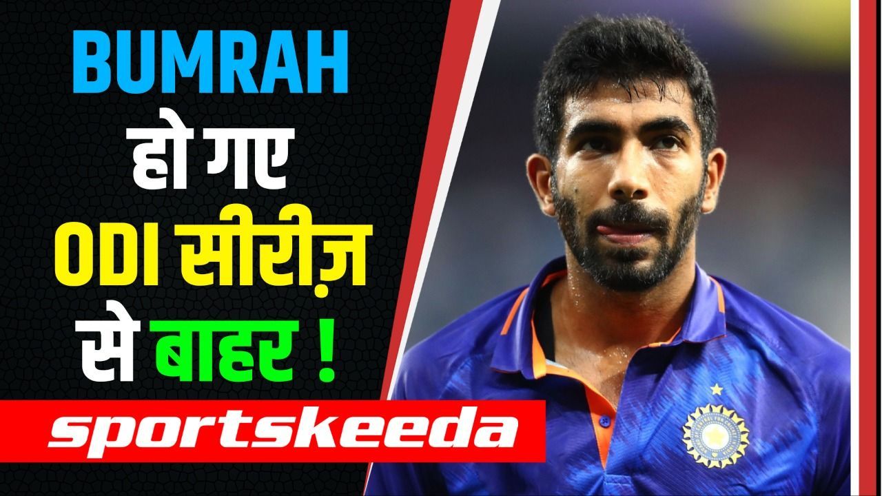 IND vs SL: ODI सीरीज़ से Jasprit Bumrah हुए बाहर, 6 दिन में बिना खेले ही वापस लिया गया नाम! #IndvsSl #JaspritBumrah #TeamIndia