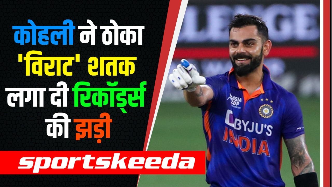 Virat Kohli ने ठोकी आतिशी Century, ODI में बना दिया महारिकॉर्ड, रचा इतिहास | IND vs SL