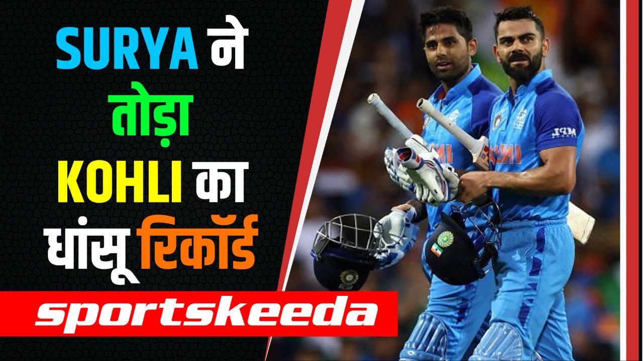 SKY ने अपनी बल्लेबाजी से मचाई तबाही, Virat का रिकॉर्ड तोड़कर लूटी वाहवाही | TEAM INDIA
