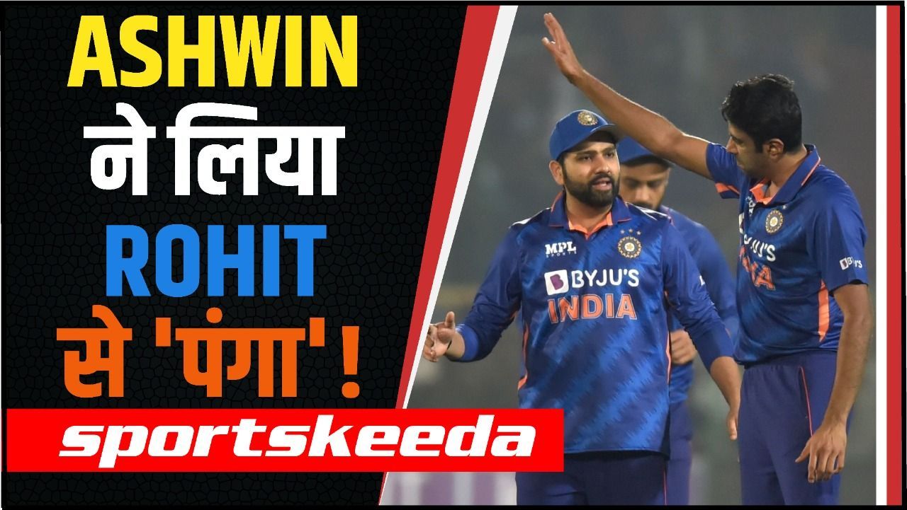 Rohit Sharma के इस एक फैसले पर भड़के आश्विन...अब दोनों के बीच पड़ गई दरार! | IND VS SL