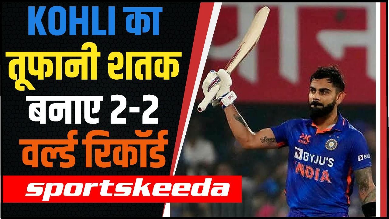 KOHLI ने धांसू पारी से ठोका ODI क्रिकेट मे 46वां शतक, तोड़ दिए 2-2 World Record | IND vs SL