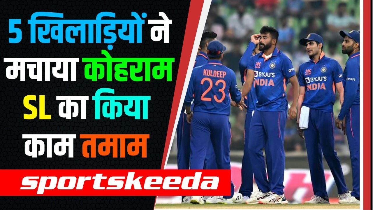 Team India ने ODI सीरीज में किया SL का काम तमाम, ये 5 खिलाड़ी रहे जीत के सुपरस्टार | IND VS SL