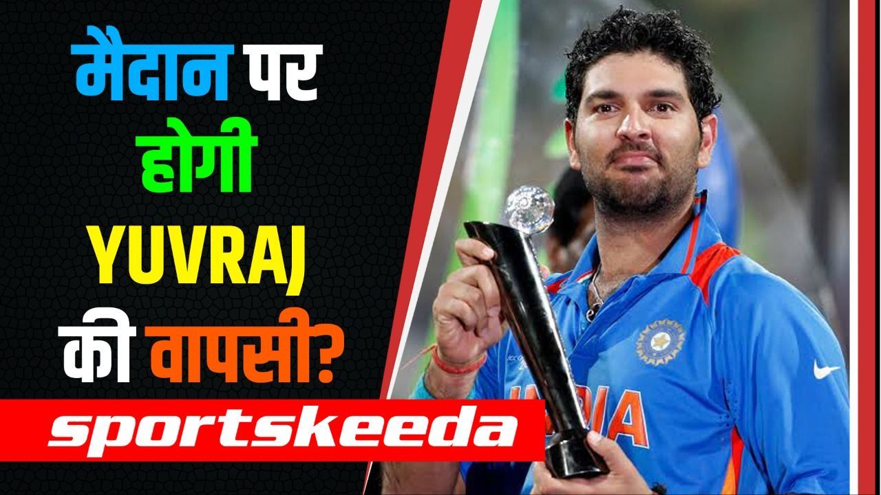 क्या मैदान पर होनी वाली है Yuvraj Singh की वापसी? इस एक Tweet ने फैंस के मन में क्रिएट किया कंफ्यूजन!