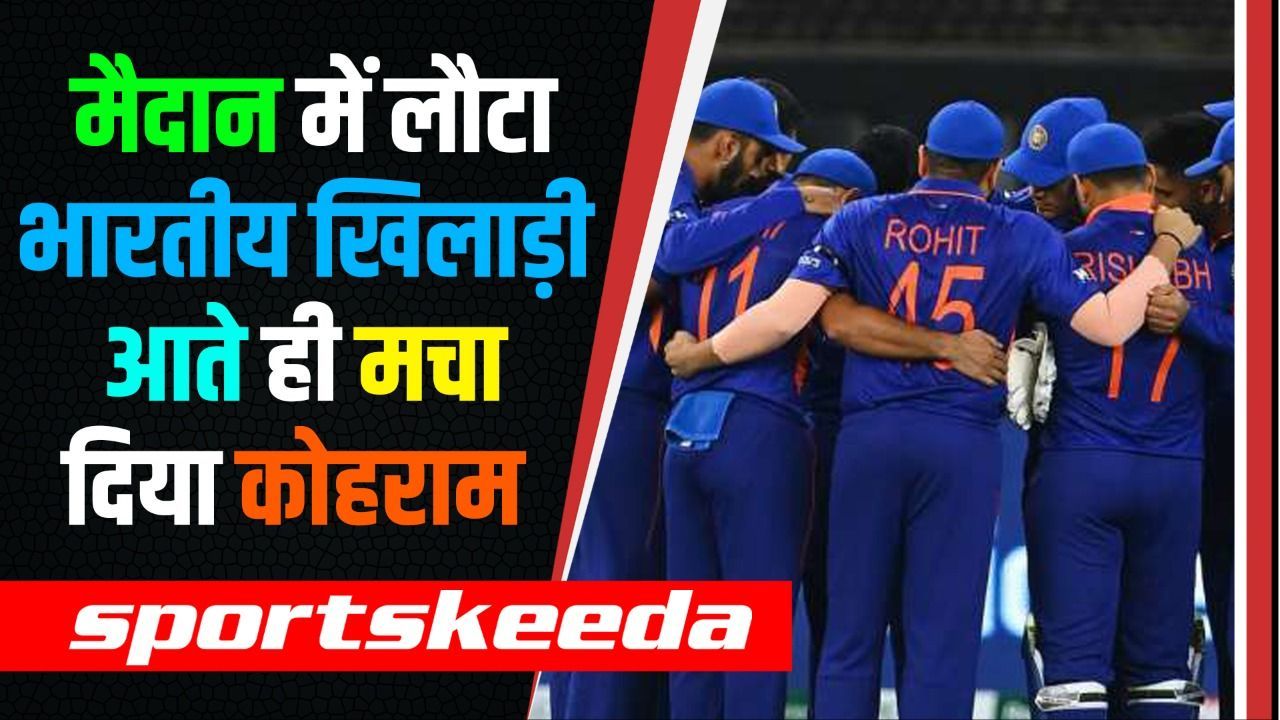 चोट की वजह से ये खिलाड़ी रहा क्रिकेट से दूर...जानिए कब होगी इस धांसू खिलाड़ी की वापसी?
