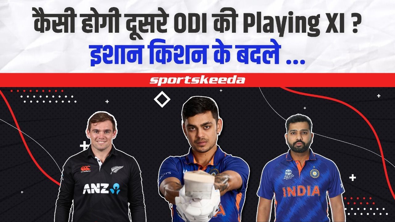 IND vs NZ 2nd ODI Playing 11: दूसरे मुकाबले में Ishan Kishan की जगह होगा बदलाव ! जानिए India की Playing 11