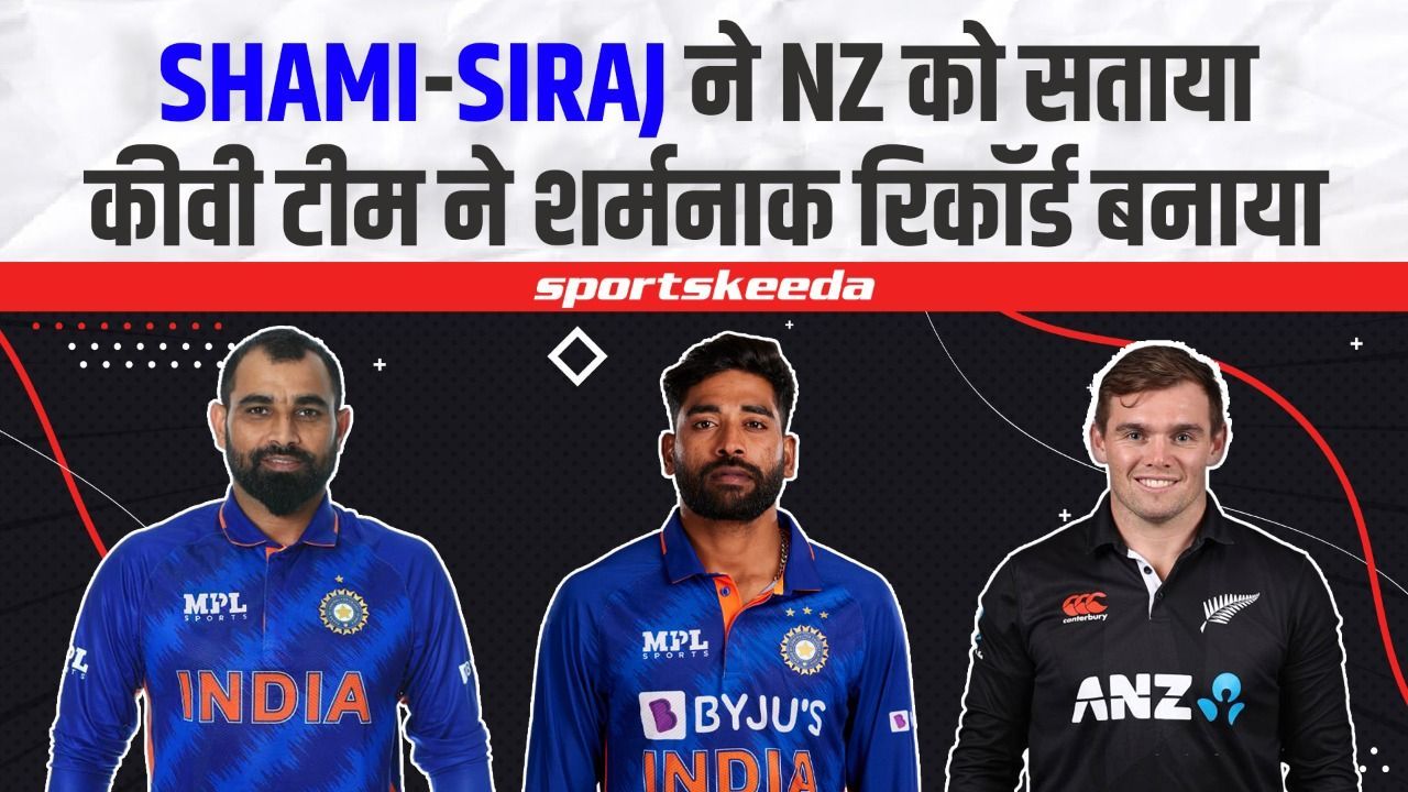 Shami-Siraj ने NZ को तोड़ा, Rohit-Gill ने गेंदबाज़ों को फोड़ा, दिलाई जीत | IND vs NZ