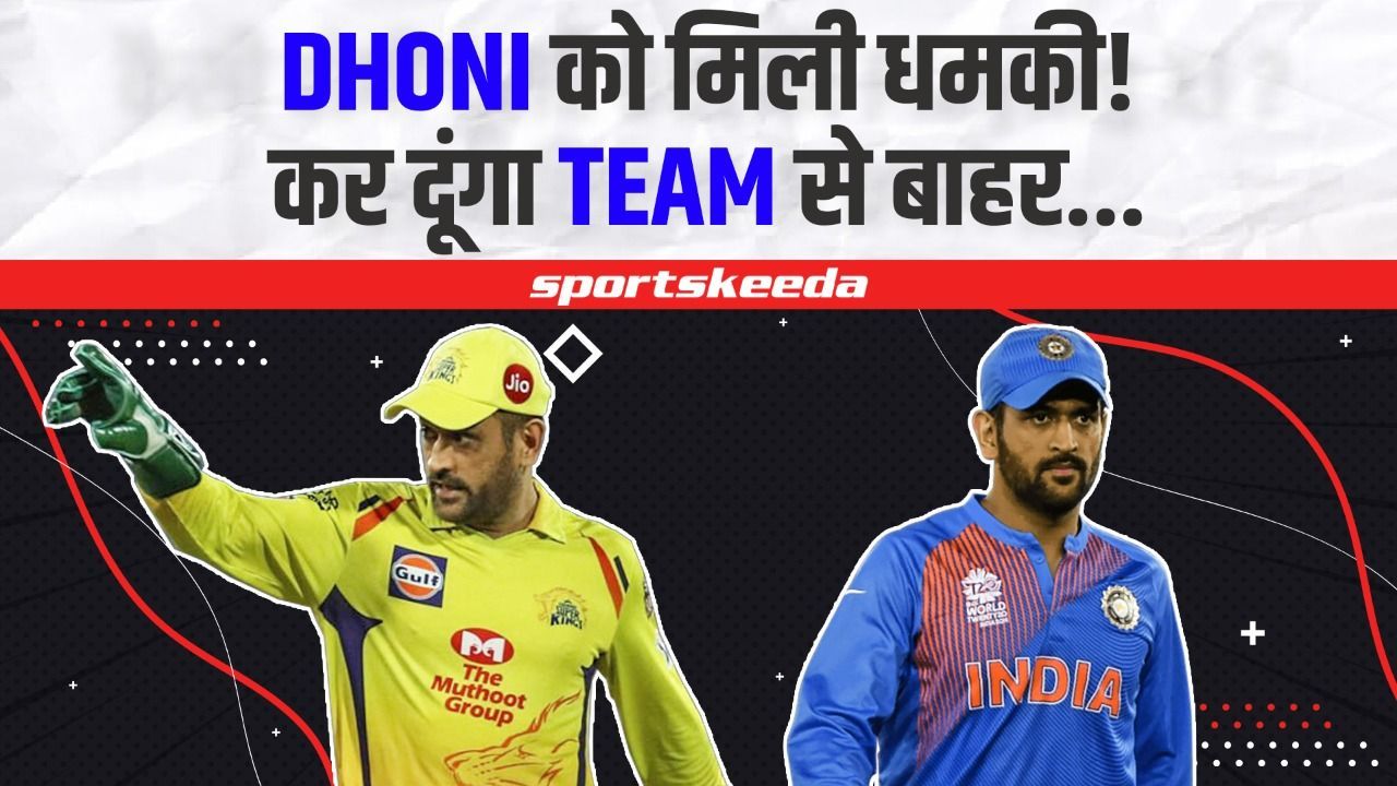 MS Dhoni पर हुआ कड़ा 'प्रहार', कौन करने वाला था धोनी को टीम से बाहर? जानिए पूरी डिटेल