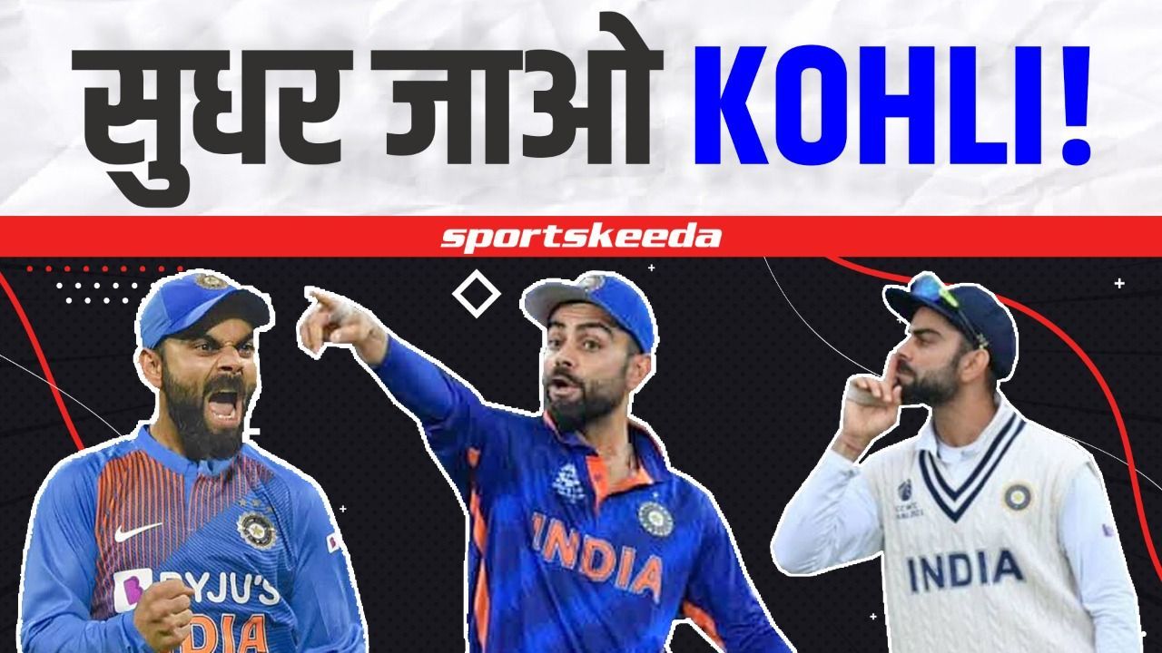 Virat Kohli को Sourav Ganguly ने क्यों दी सुधार की सलाह? आखिर कहाँ चूक रहे हैं कोहली? | IND vs AUS