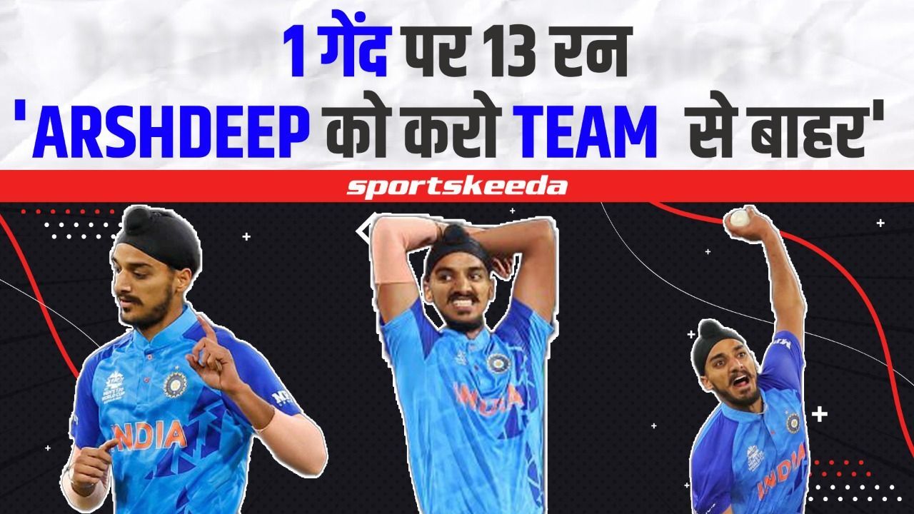 Arshdeep की बॉलिंग पर उठने लगे हैं कई सवाल...फैन्स ने की टीम से बाहर करने की मांग