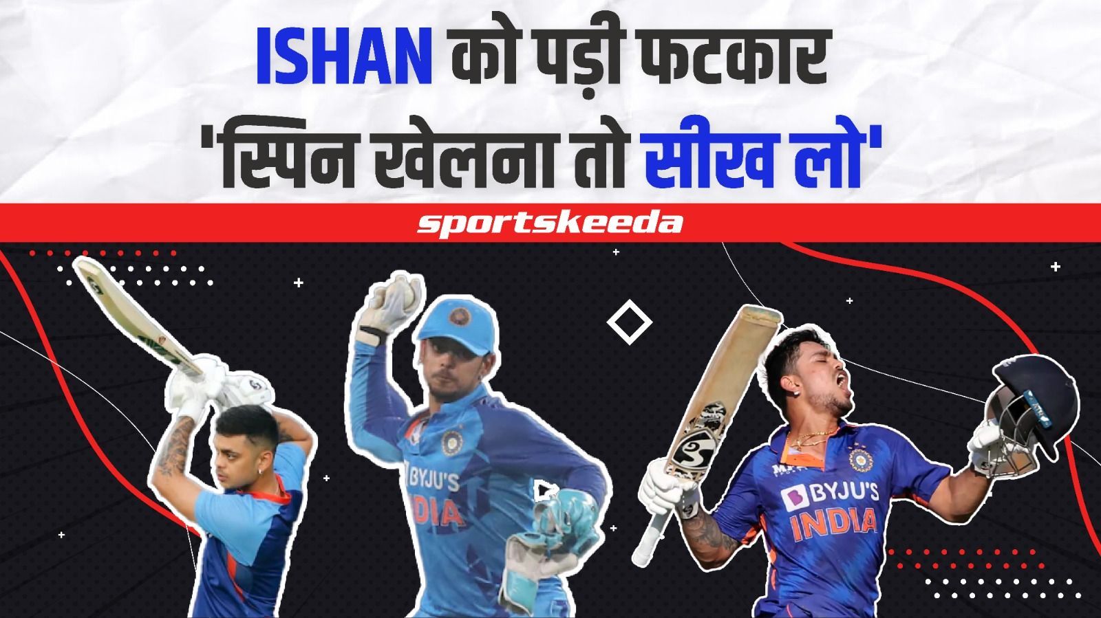 Ishan Kishan को दूसरे T20I के बाद पड़ी फटकार... Gambhir बोले, ठीक से spin खेलना सीखो