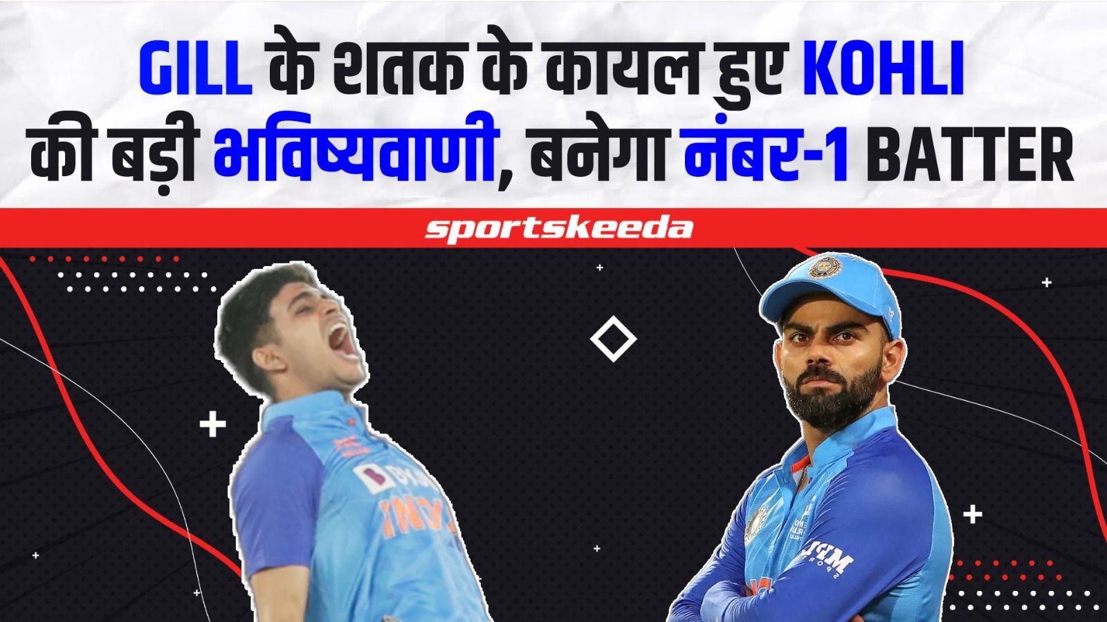 Shubman Gill की धाकड़ पारी के कायल हुए Virat Kohli...कर दी बड़ी भविष्यवाणी | IND VS NZ