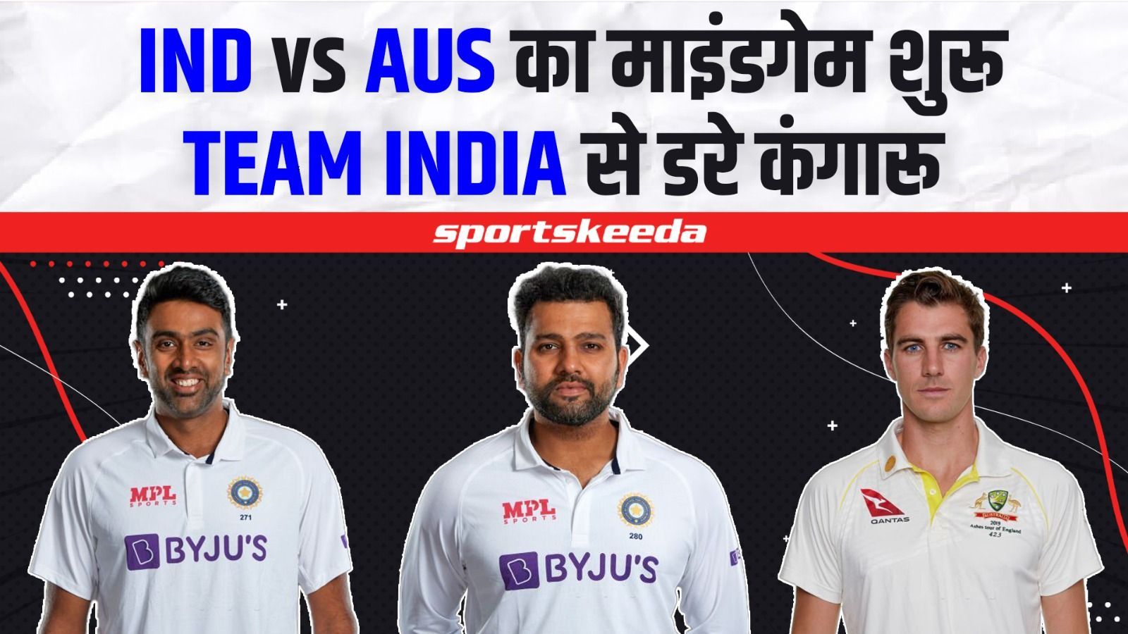 IND vs AUS : कंगारुओं के सीक्रेट प्लान का हुआ खुलासा, Team India से डर गया Australia | Ravi Ashwin