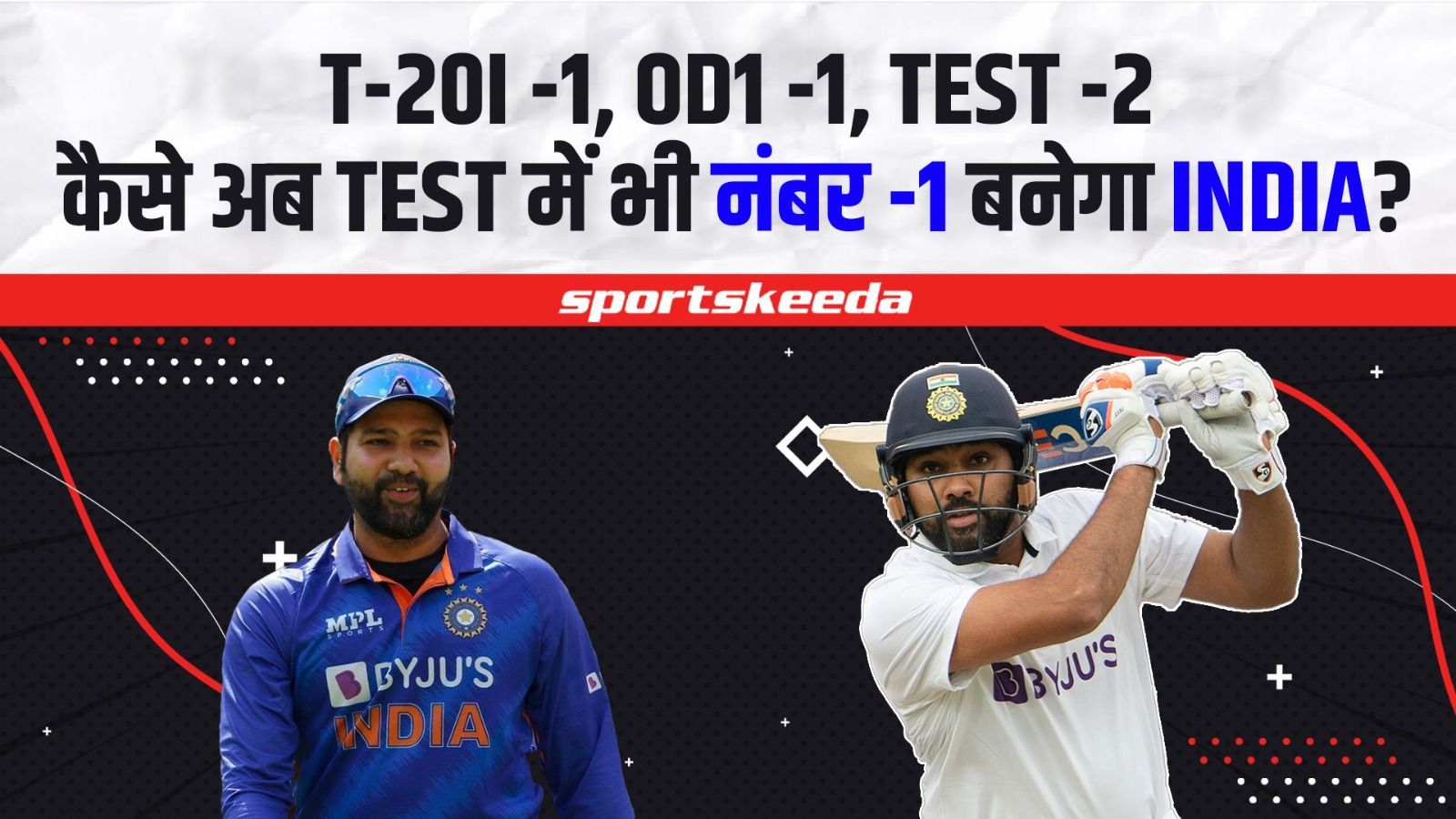 Indian टीम तीनों फॉर्मेट में कैसे बनेगी नंबर 1? जानिए कैसे अब TEST में भारत बनेगा बादशाह? Team India