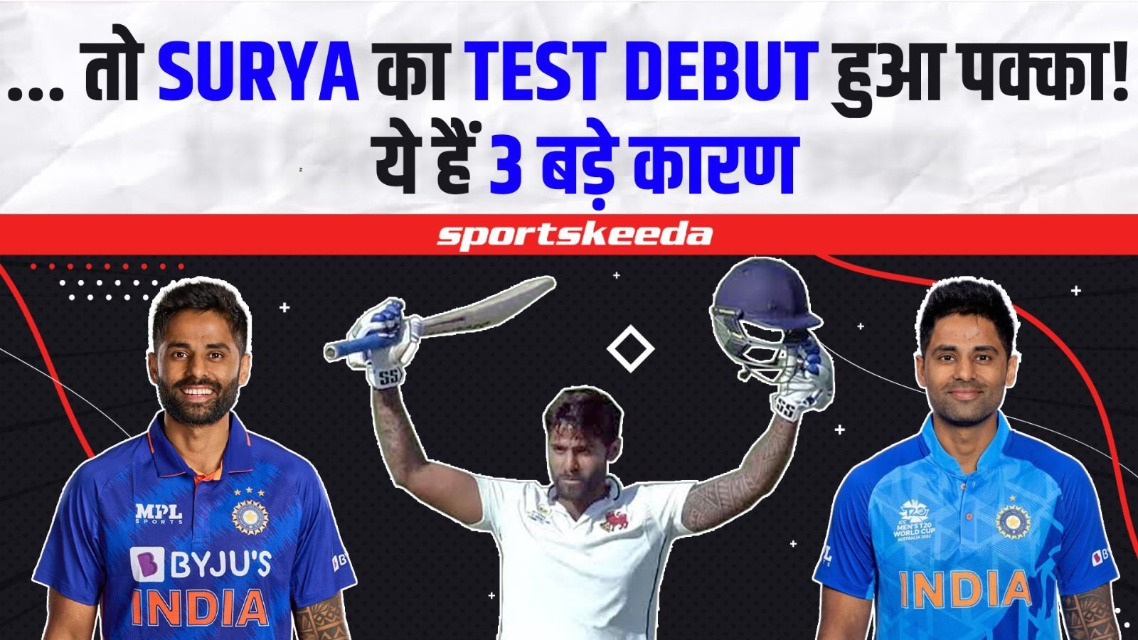 IND vs AUS सीरीज़ में होगा SKY का टेस्ट डेब्यू! ये 3 बड़े कारण कर रहे है इशारा | Team India | Suryakumar Yadav