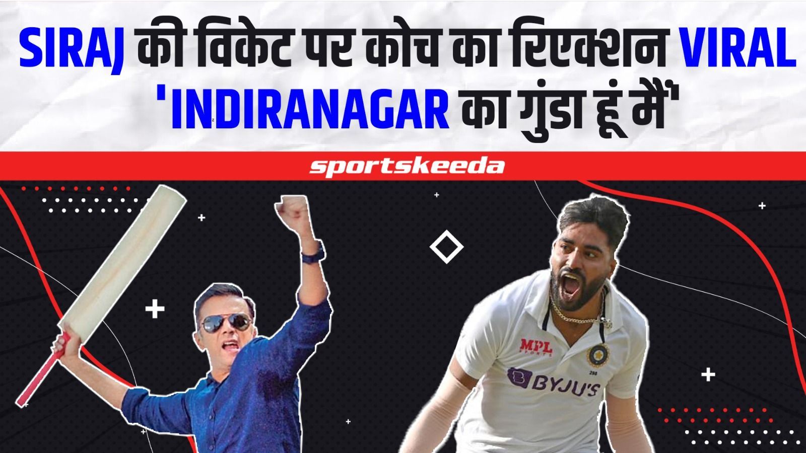 IND VS AUS : Mohammed Siraj ने लिया विकेट, कोच Rahul Dravid का रिएक्शन हुआ वायरल...fans reactions