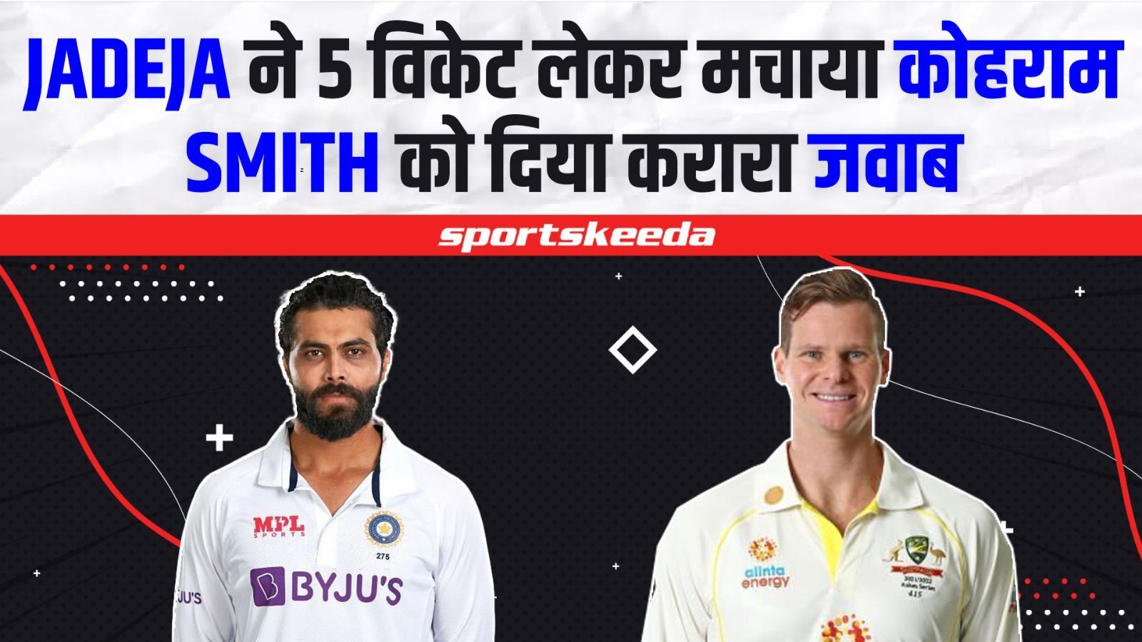 IND vs AUS : Jadeja ने ऑस्ट्रेलिया के खिलाफ खोला 'पंजा', Steve Smith को भी सिखाया सबक | Team India