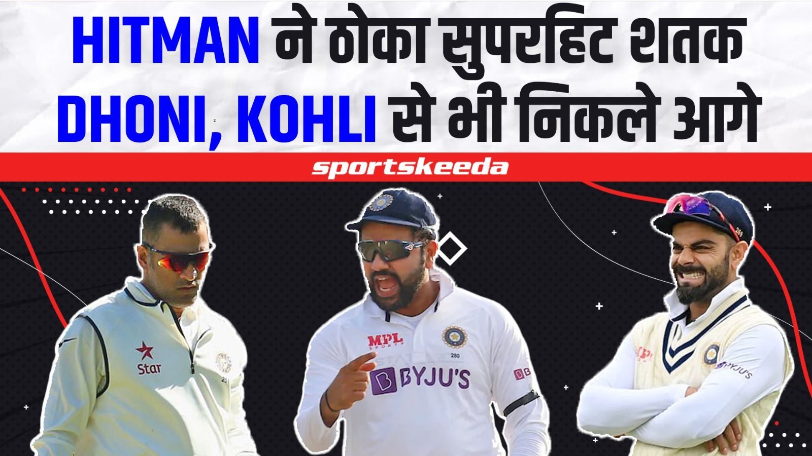 Rohit Sharma ने लगाया शानदार शतक... Virat Kohli, MS Dhoni को पीछे ...