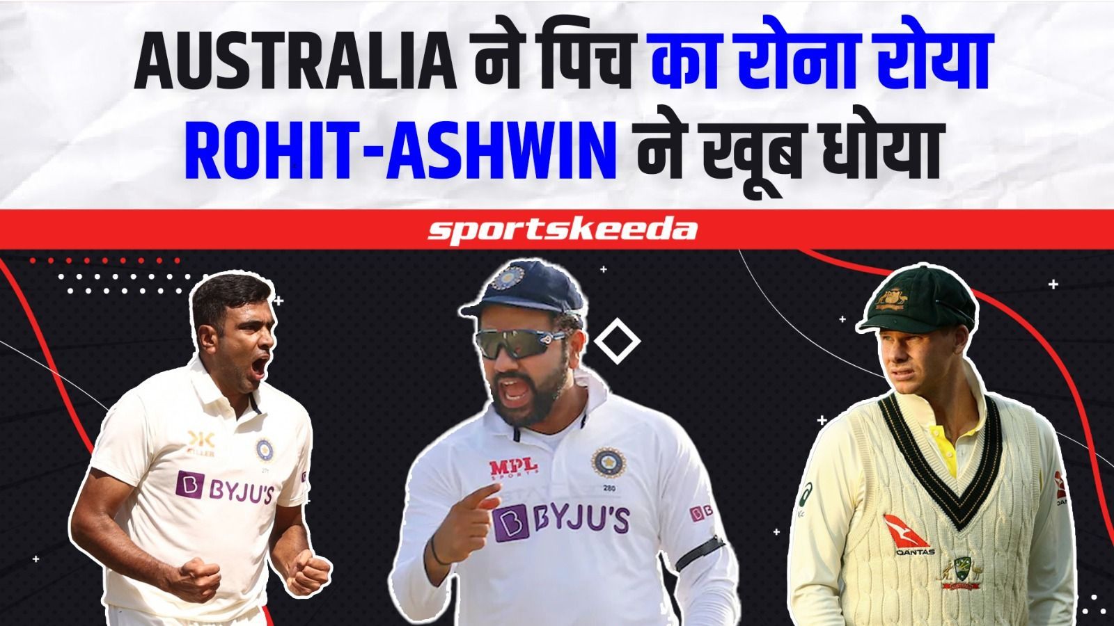 IND VS AUS : नागुपर की पिच पर Rohit Sharma -Ashwin ने दिया जवाब...Australia का तोड़ा पहला टेस्ट जीतने का ख्वाब