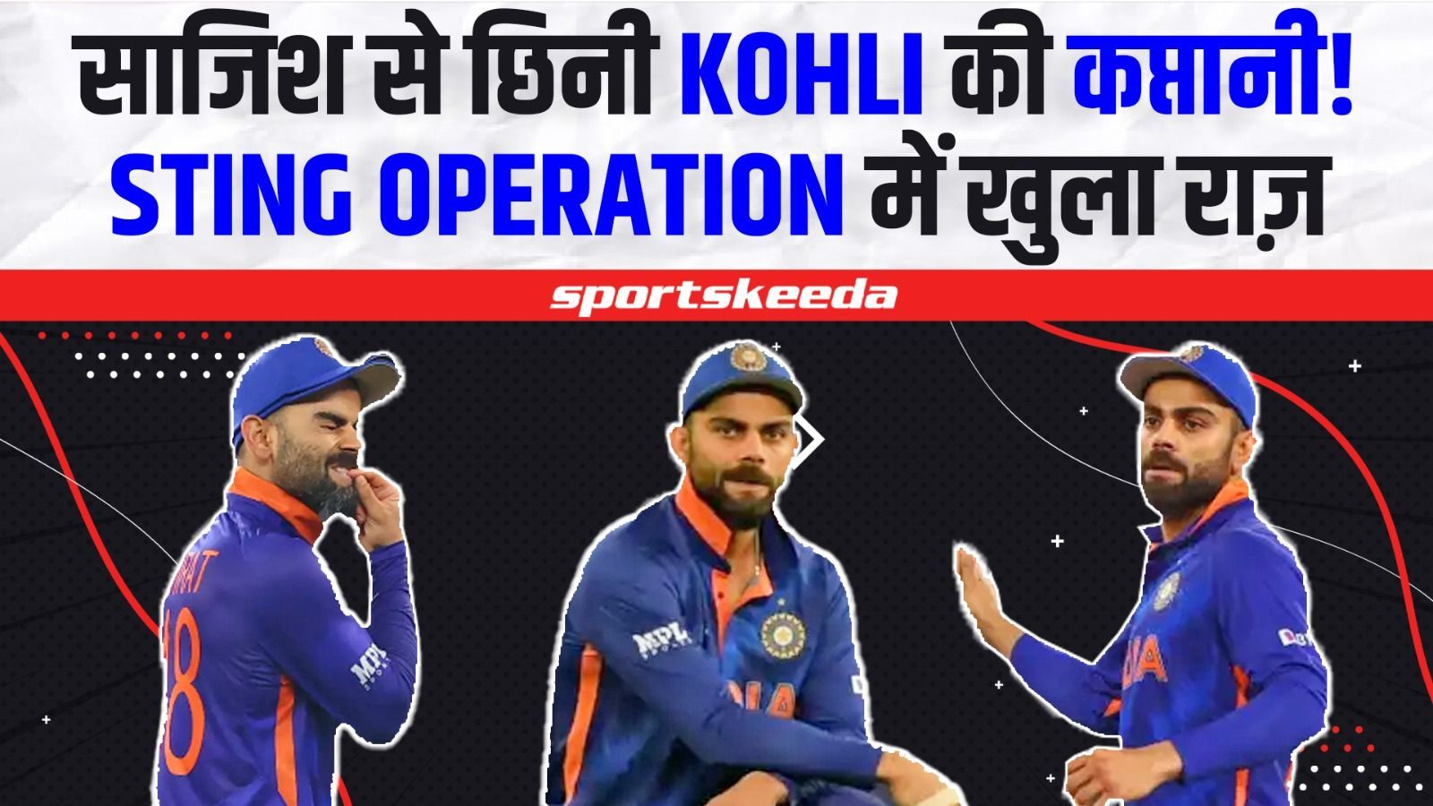 साजिश के तहत Virat Kohli को दी गई मात...तो ये था ODI की कप्तानी छीनने के पीछे का पूरा राज़!