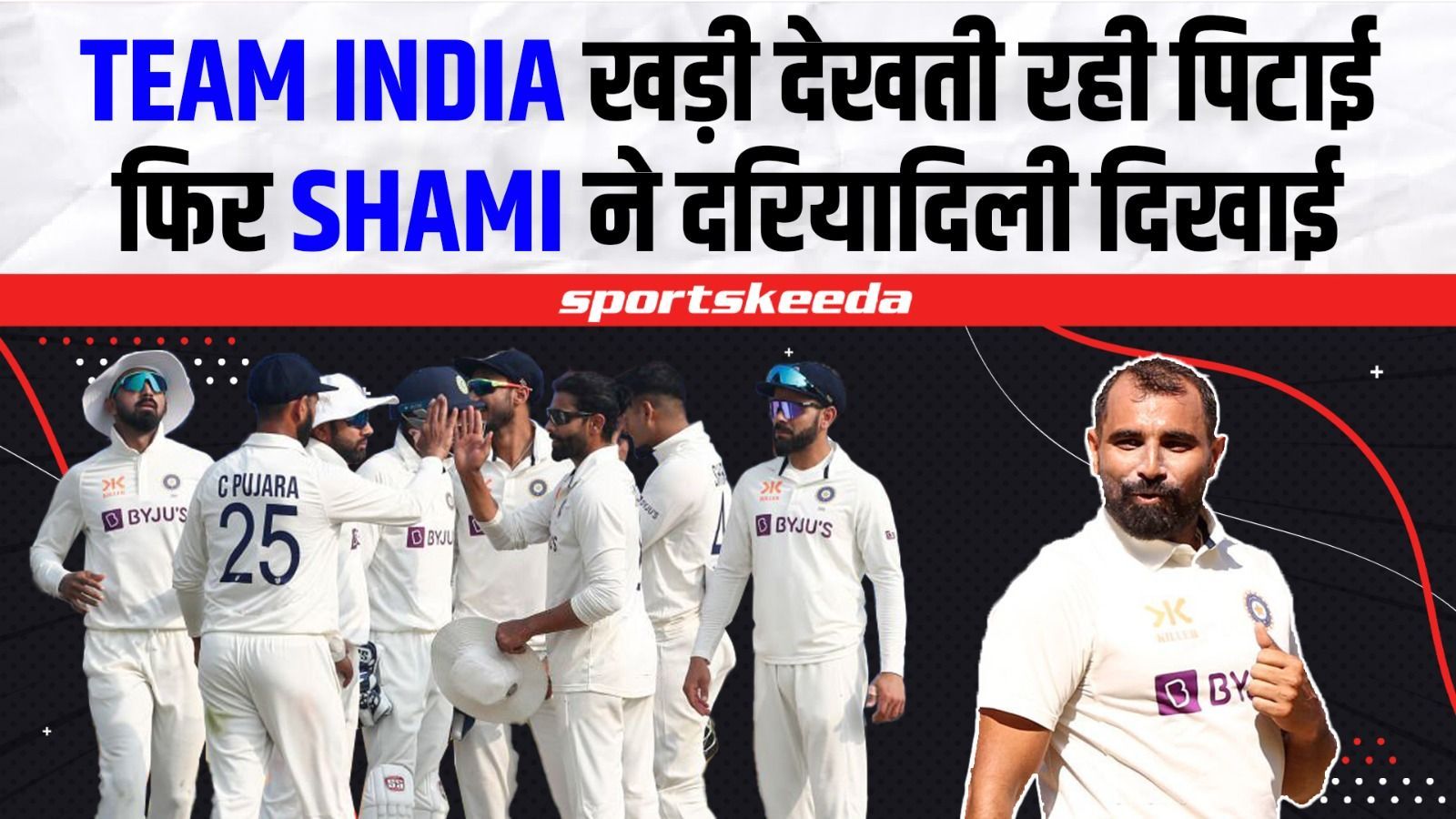Delhi Test Match में दिखी अनोखी तस्वीर...Team India देखती रही तमाशा, Shami ने दिखाई दरियादिली | IND VS AUS