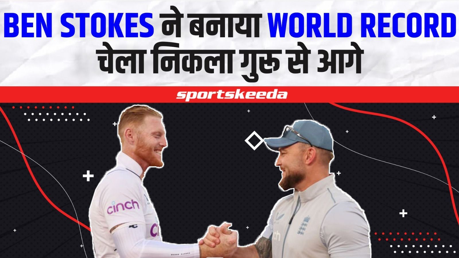 सिक्सर किंग Ben Stokes ने बनाया World Record, NZ के खिलाफ अपने 'गुरू ' को छोड़ा पीछे | ENG vs NZ