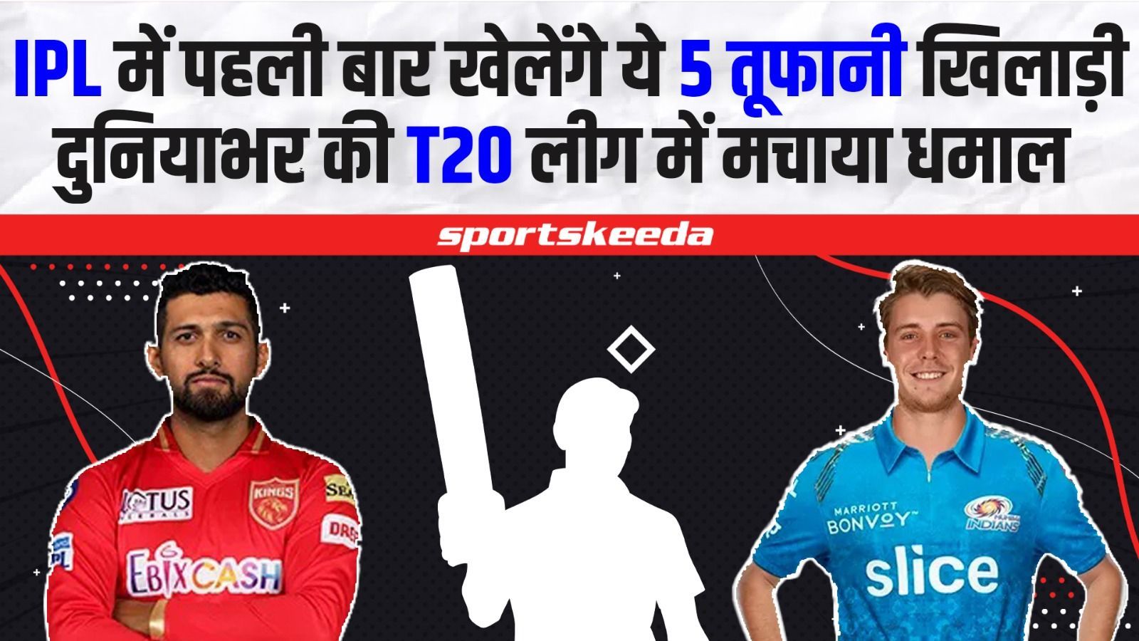 IPL 2023 में मचेगा धमाल... डेब्यू सीजन पर 5 खिलाड़ी अपने परफॉर्मेंस से करेंगे कमाल
