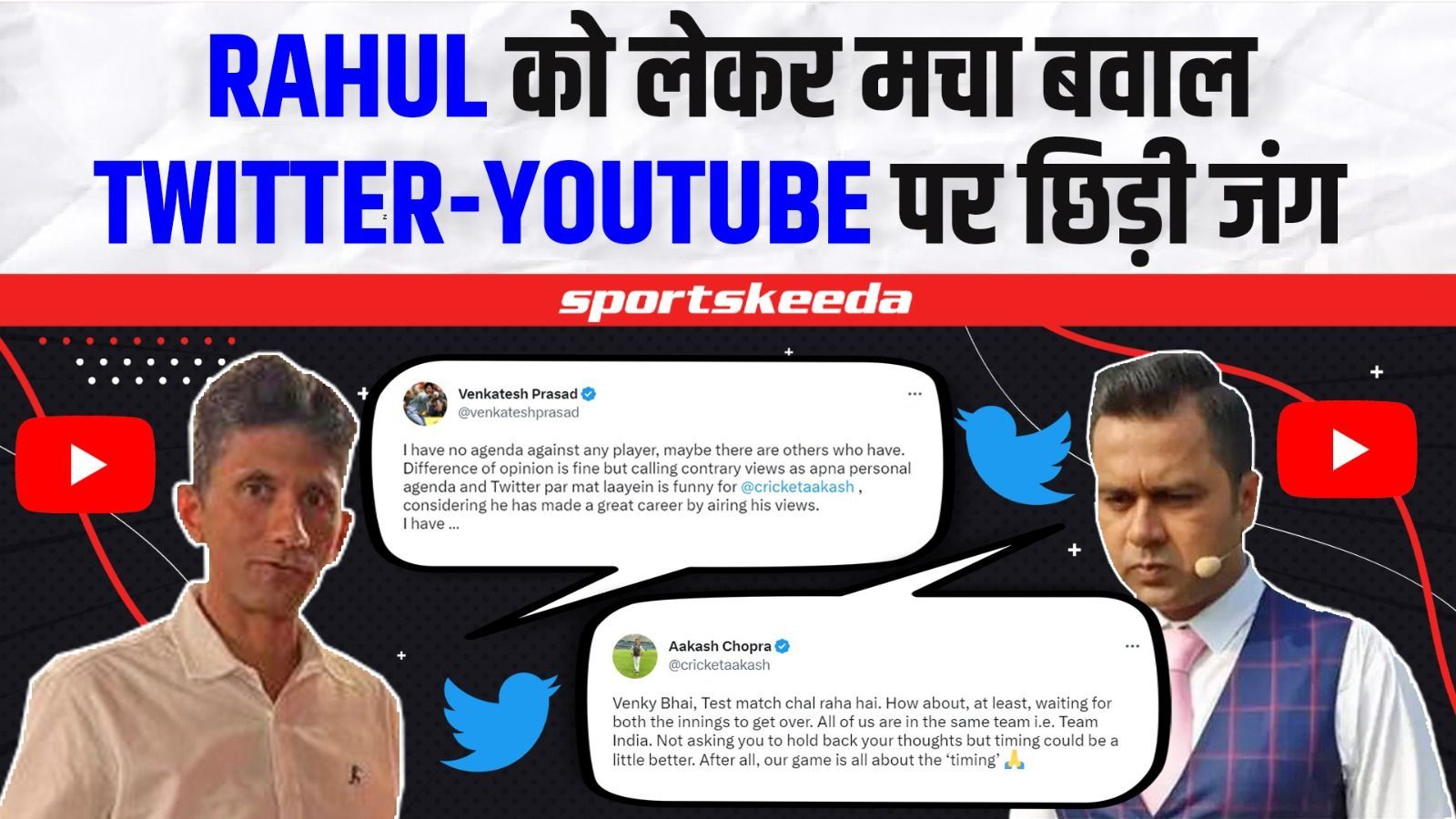 KL Rahul को लेकर Twitter पर मचा बवाल... Aakash Chopra और Venkatesh Prasad के बीच जारी है घमासान