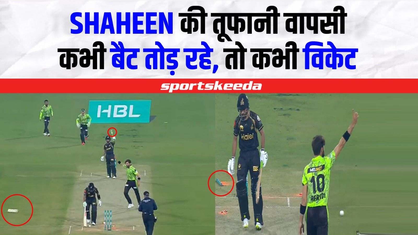 PSL में Shaheen Afridi ने की धमाकेदार वापसी...विकेट के साथ-साथ तोड़ रहे हैं बल्लेबाजों के बैट भी