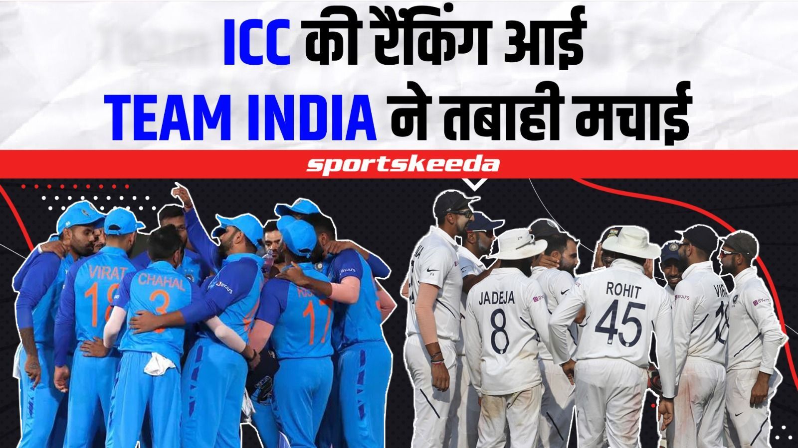 ICC Rankings: Team India ने बजाया अपने नाम का डंका, सब जगह किया नंबर -1 पर कब्ज़ा | Ashwin | Jadeja | Siraj | Suryakumar