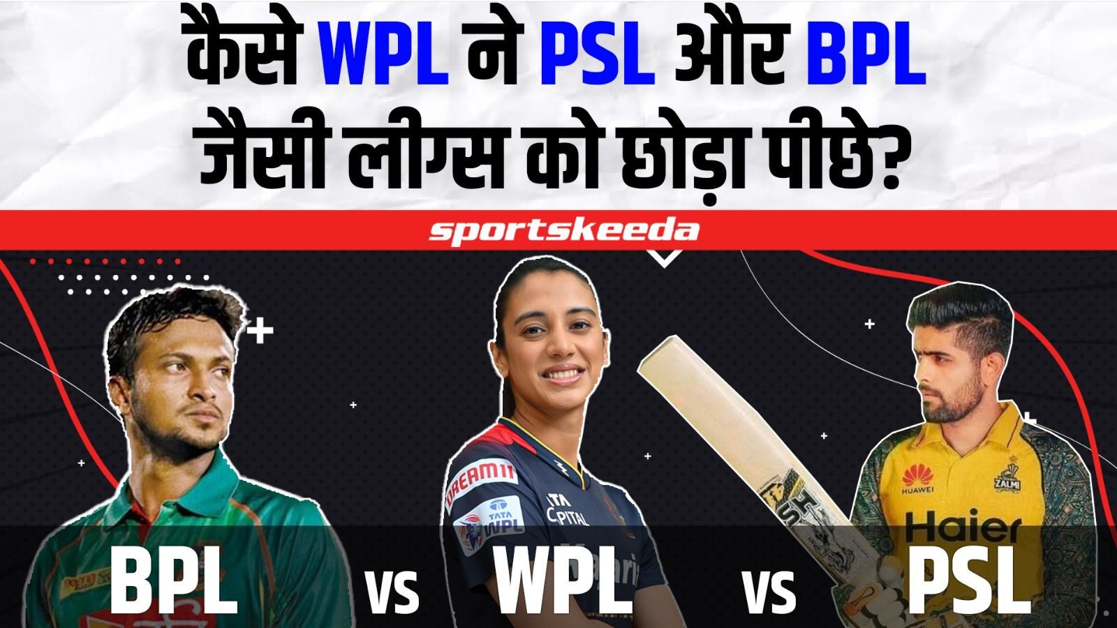 सीजन की शुरुआत से पहले ही WPL ने रचा इतिहास... जानिए WPL क्यों है PSL, BPL जैसी लीग्स से ज्यादा खास? | WPL 2023
