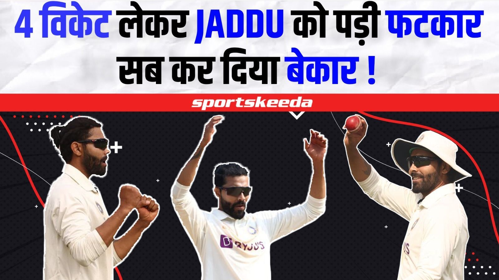 Ravindra Jadeja ने 4 बल्लेबाजों का किया शिकार...फिर भी दिग्गजों से पड़ी फटकार | IND VS AUS