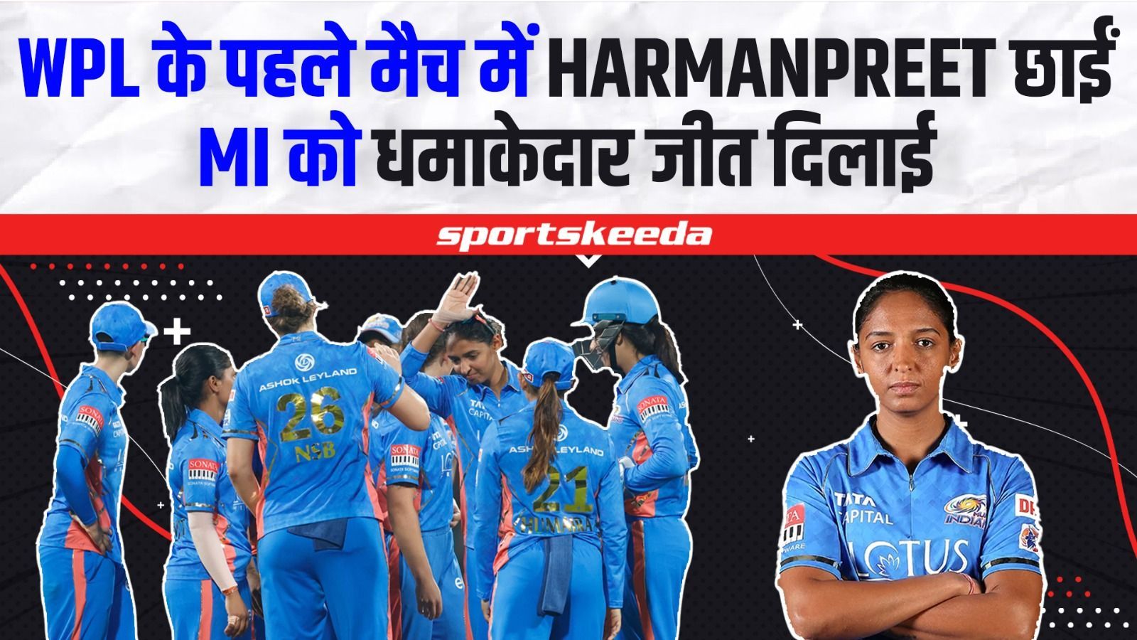 Harmanpreet Kaur ने खेली कप्तानी पारी...कमाल की बल्लेबाजी और धांसू कप्तानी से रचा इतिहास | GG VS MI