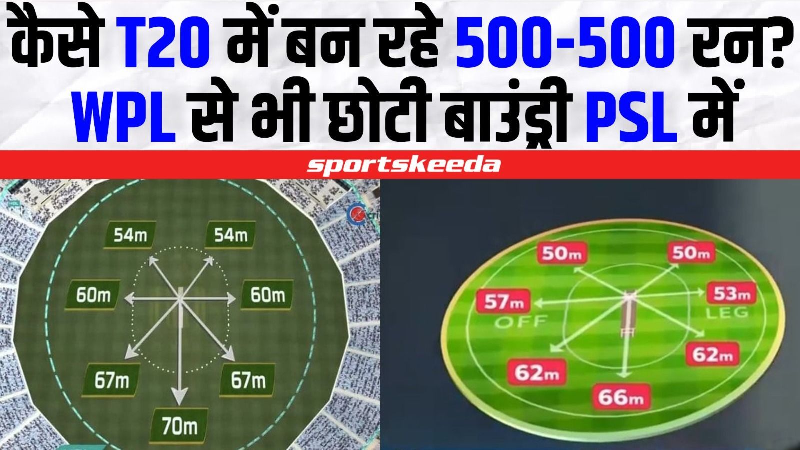 PSL में हो रही है 500-500 रनों की बरसातआखिर क्या है हाई स्कोरिंग 