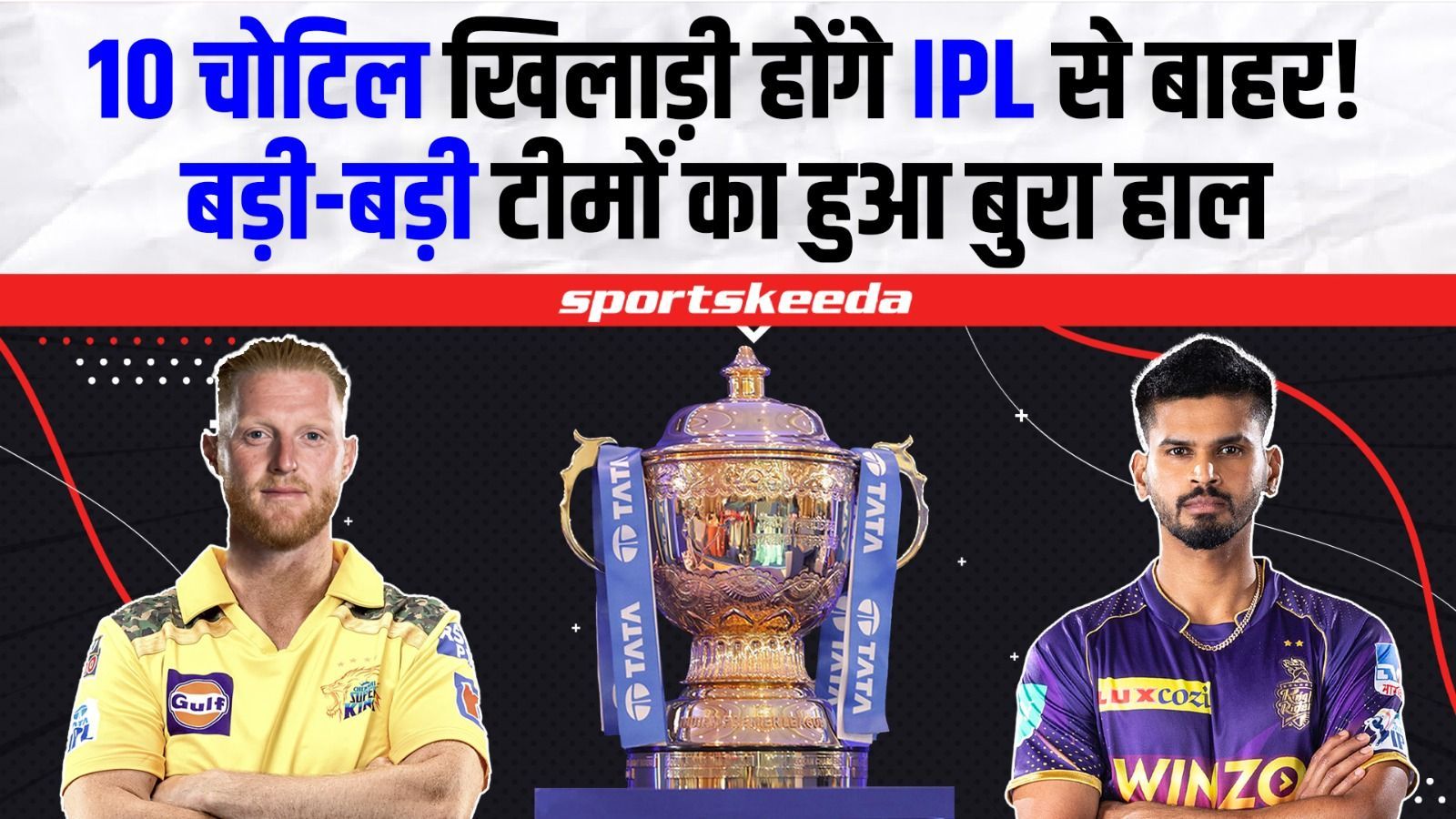 IPL 2023 का मजा होने वाला है खराब, 10-10 खिलाड़ी होंगे IPL से बाहर ! | IPL injured player list