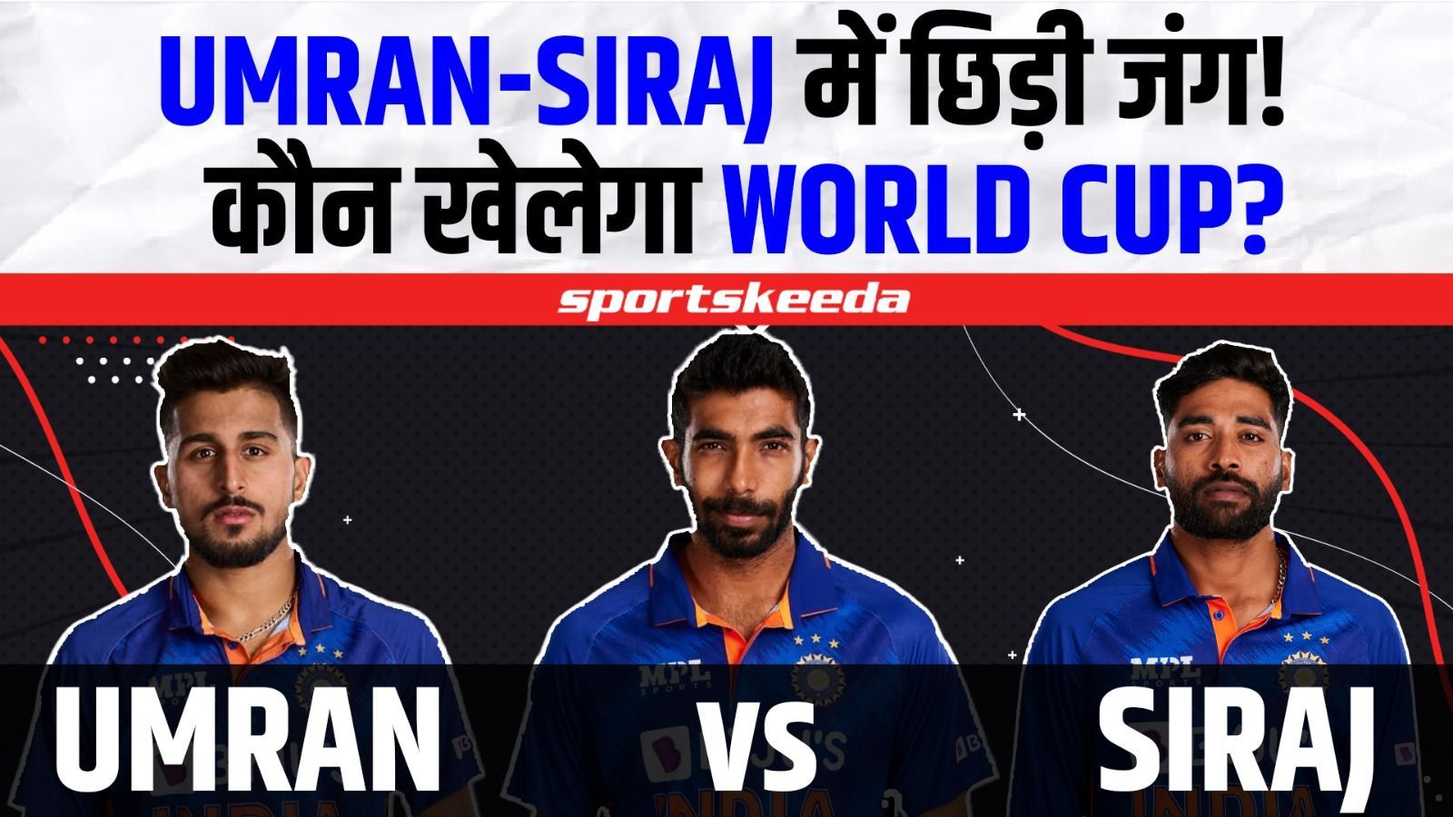 Umran vs Siraj: Team India के दो तेज़ गेंदबाजों में लगी रेस! Bumrah की वजह से हुआ ऐसा! | Umran malik | Mohammad Siraj