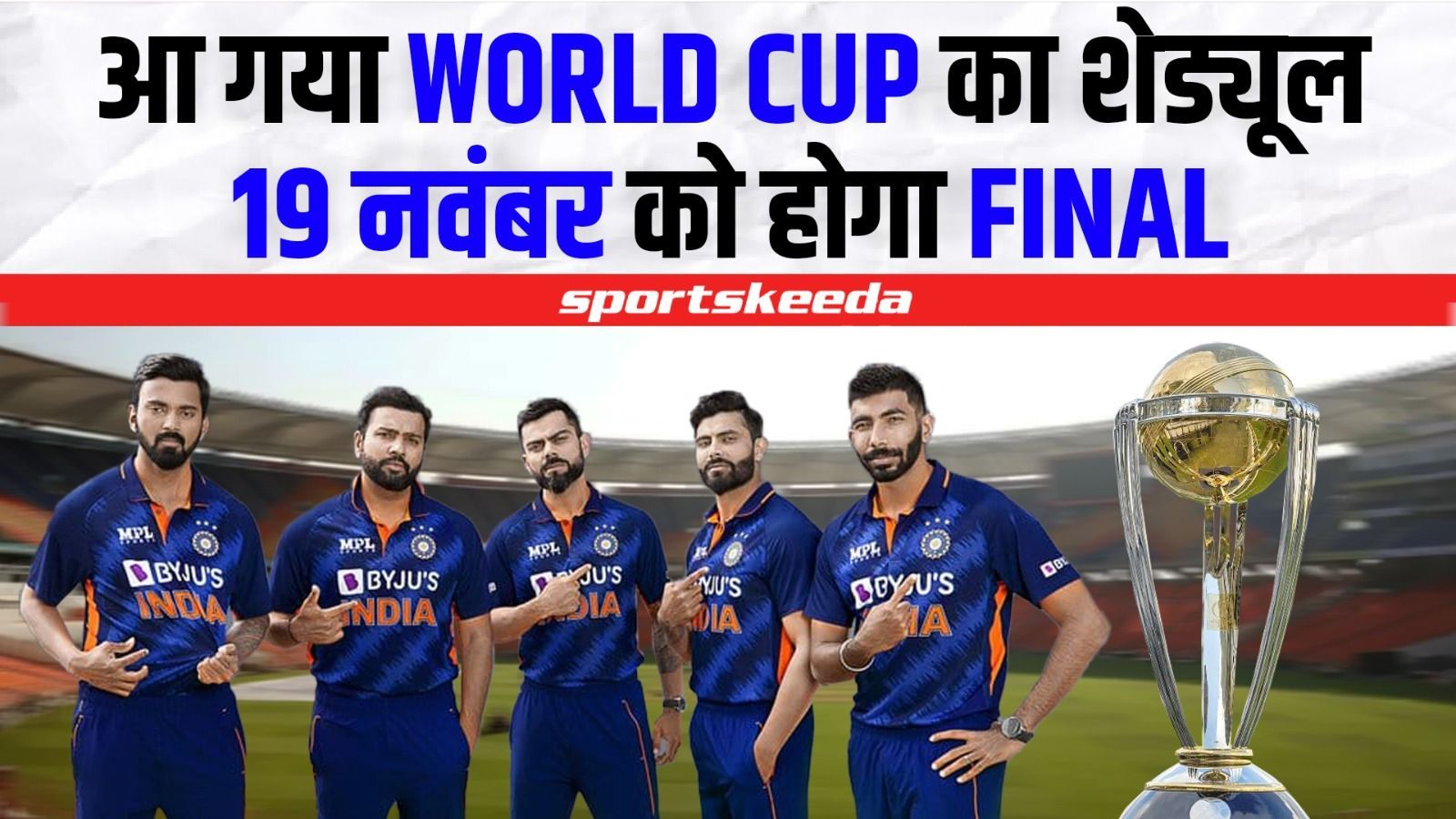 जारी हुआ ODI World Cup 2023 Schedule: Fixtures & Venues, all you need to know about the tournament.