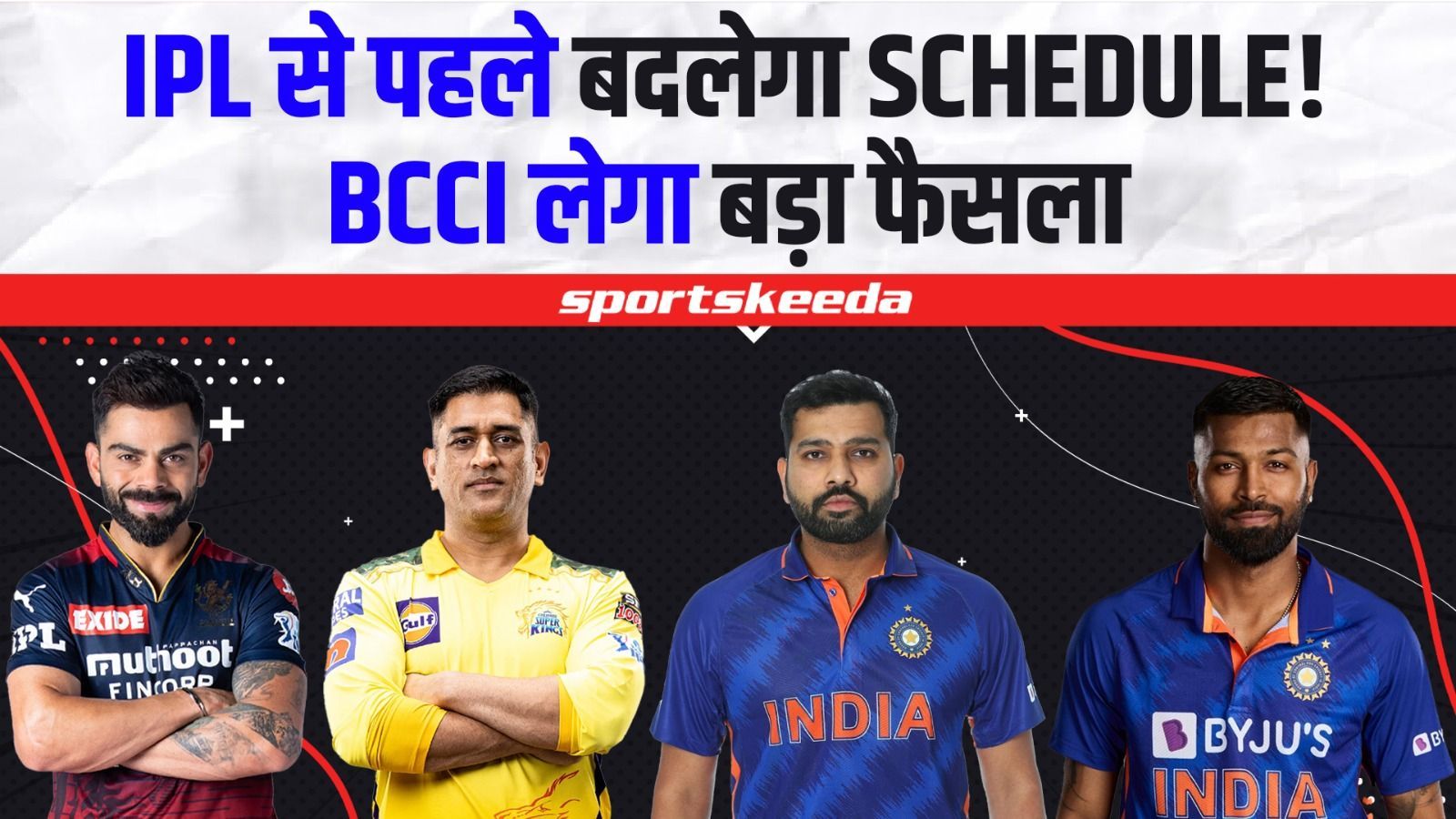 IPL 2023 से पहले बदलेगा Team India का Schedule! WTC Final के बाद होगी नई सीरीज | IND vs WI