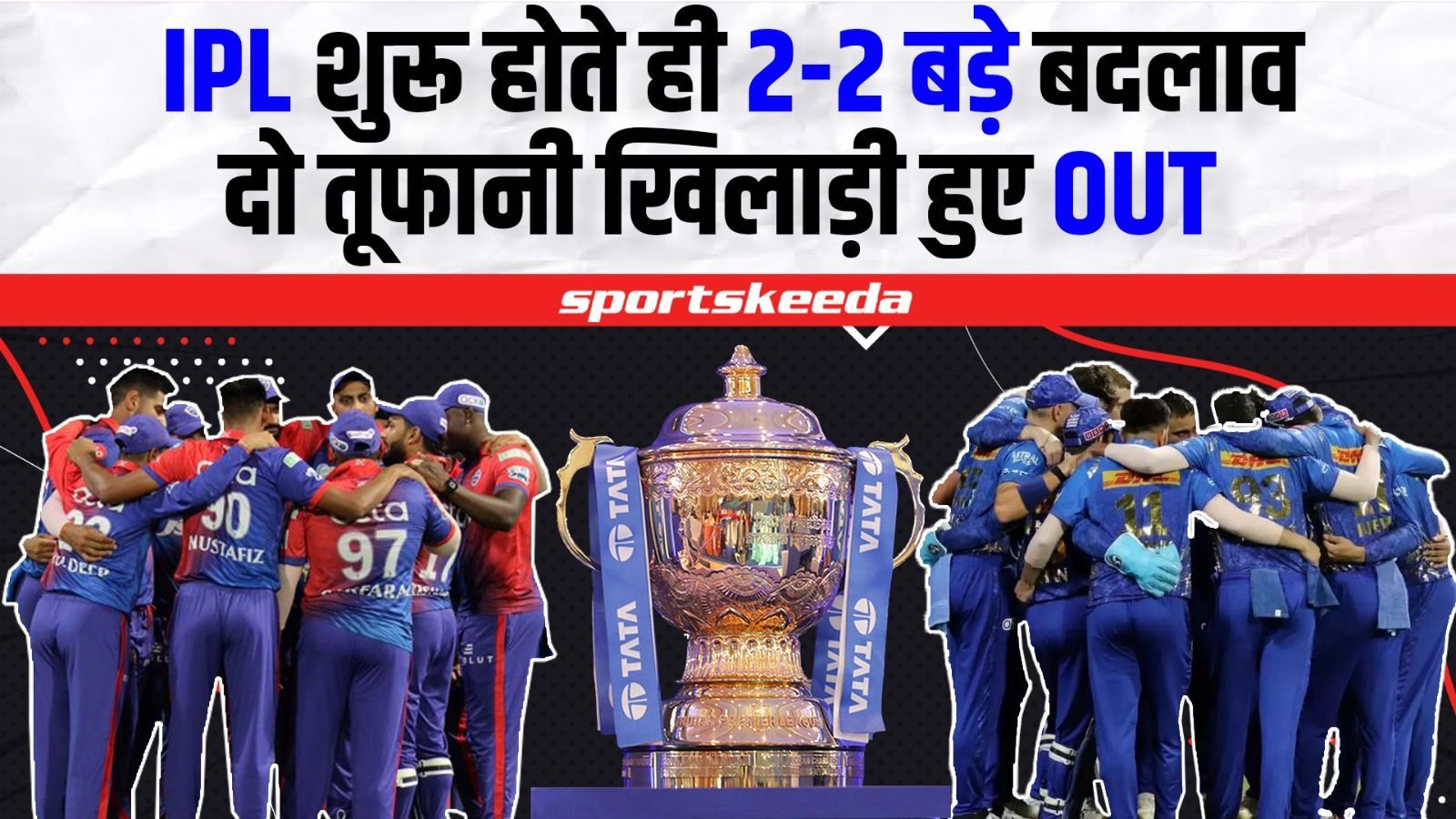 IPL का संग्राम शुरू होने से पहले बदला कप्तान... दो-दो धांसू खिलाड़ियों की हुई एंट्री | IPL 2023
