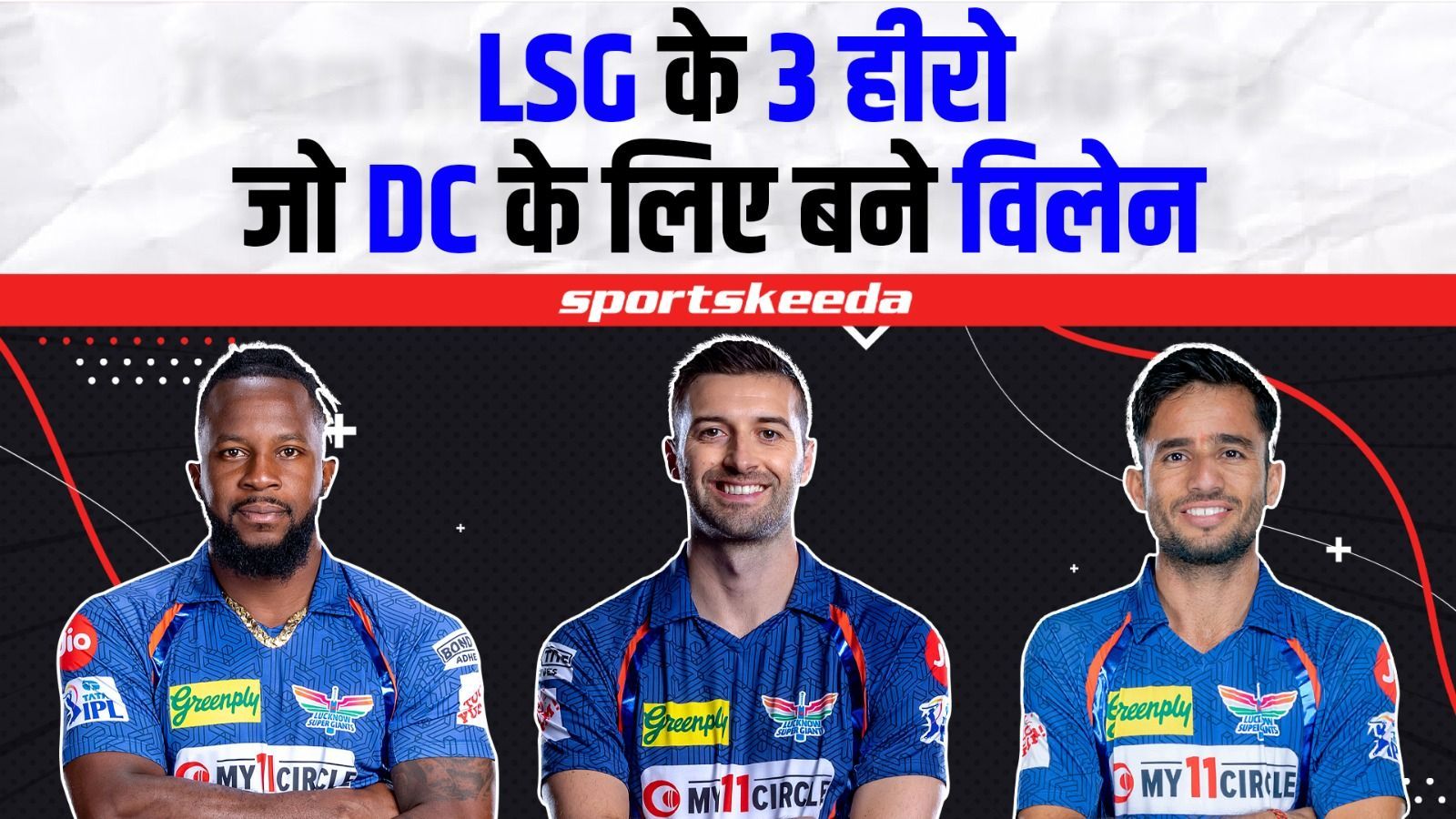LSG VS DC : IPL 2023 में Kyle Mayers और Mark Wood की आंधी आई, ये रहे मैच के 3 Hero! इन्हीं की वजह से LSG जीता