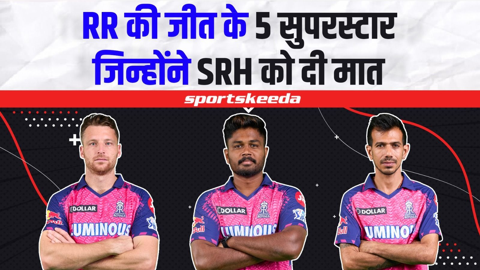 RR VS SRH : Rajasthan Royals के 5 Hero के तूफान में उड़ा SRH | Sanju Samson | Jos Buttler | IPL 2023