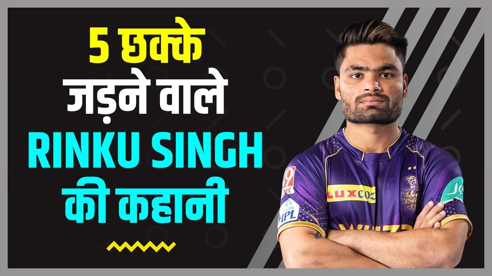 From Extreme Poverty to 80 Lakh IPL Contract: The Inspirational Story of Rinku Singh | IPL 2023| KKR