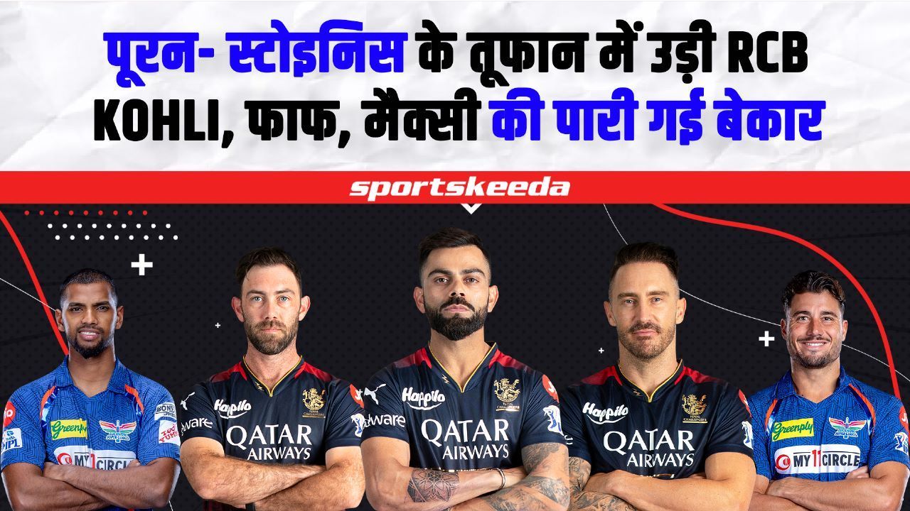 RCB VS LSG : Nicholas Pooran - Marcus Stoinis के तूफान में उड़ी RCB, Virat Kohli, Faf du Plessis और Maxwell की fifty गई बेकार | IPL 2023