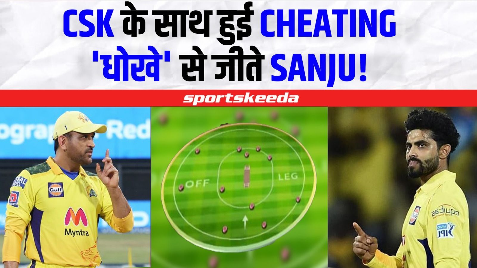 राजस्थान ने चेन्नई के खिलाफ रचा इतिहास...क्या 'Cheating' के चलते मिले दो प्वॉइंट्स? | CSK VS RR | IPL 2023