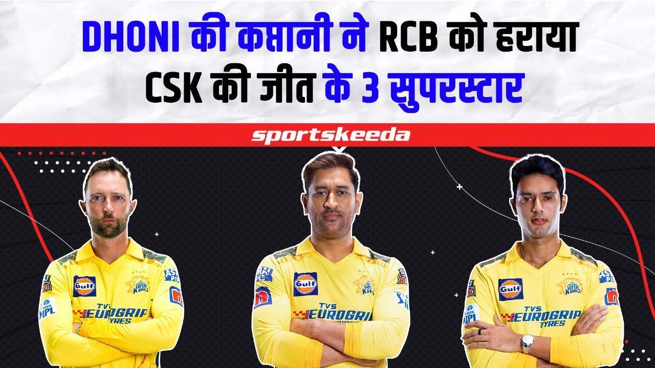 CSK VS RCB : DHONI की कप्तानी ने RCB को हराया, Chennai के 3 Hero | Jadeja | Virat Kohli | Maxwell