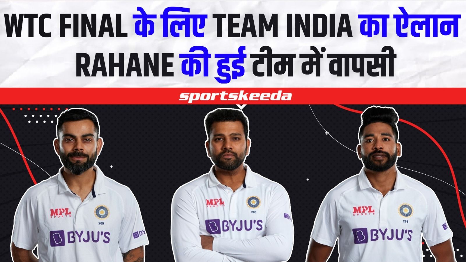 WTC Final के लिए Team India का हुआ ऐलान...जानिए कौन हुआ बाहर, किसे मिला स्कॉवड में स्थान?