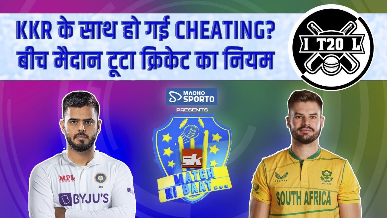 IPL 2023 : KKR के साथ हुई Cheating? मैच के viral video से सामने आई पूरी सच्चाई