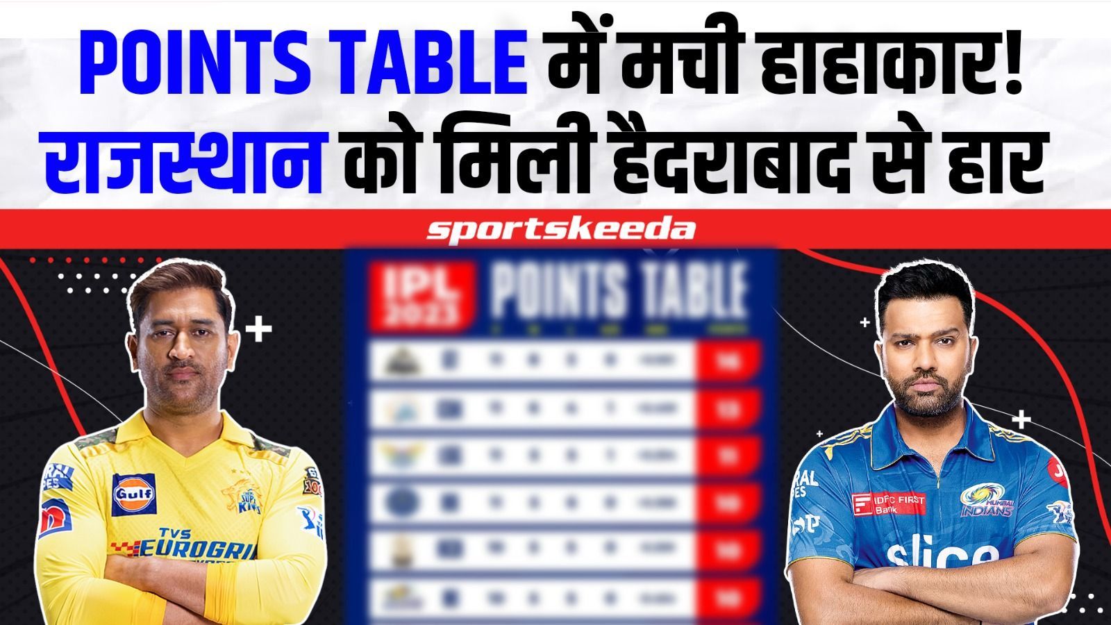 POINTS TABLE में टीमों के बीच तेज हुई खींचतान...कैसे फंस गया चौथा स्थान? | IPL 2023