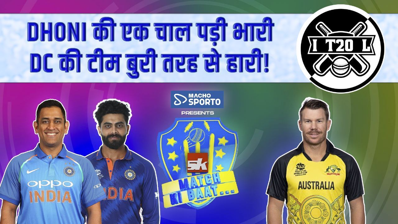 IPL 2023 : DHONI की एक चाल पड़ी DC पर भारी, Dhoni की विस्फोटक पारी आई | Points Table Sponsored by Macho Sporto