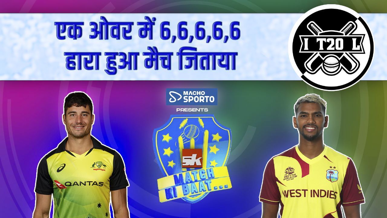 IPL 2023 : एक ओवर में 6,6,6,6,6... दिख रही थी हार, फिर Pooran Stoinis ने 5 छक्के लगाये Sponsored by Macho Sporto